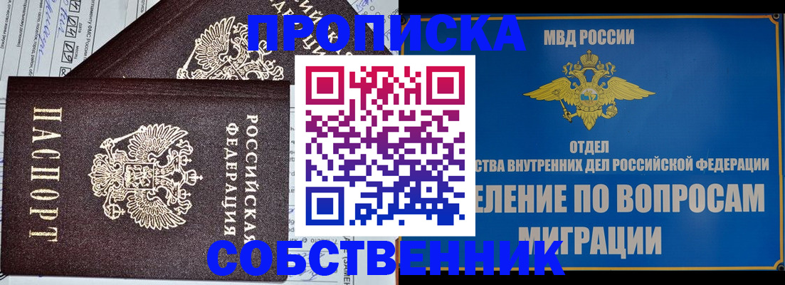прописка в Сахалинской области