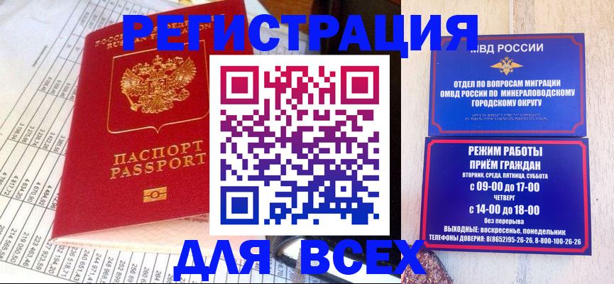 прописка штамп в Сахалинской области